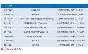 2015中国汽车经销商集团百强排行榜会议日程