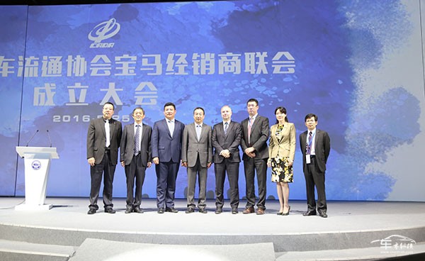 中国汽车流通协会宝马经销商联会正式成立