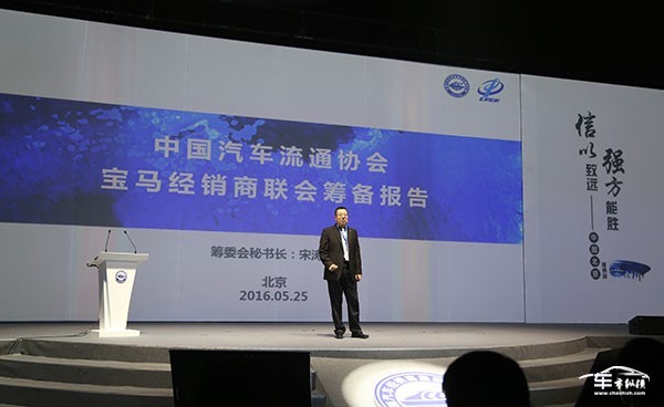 中国汽车流通协会宝马经销商联会正式成立