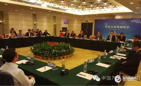 2016中国汽车流通行业年会--汽车行业领袖峰会