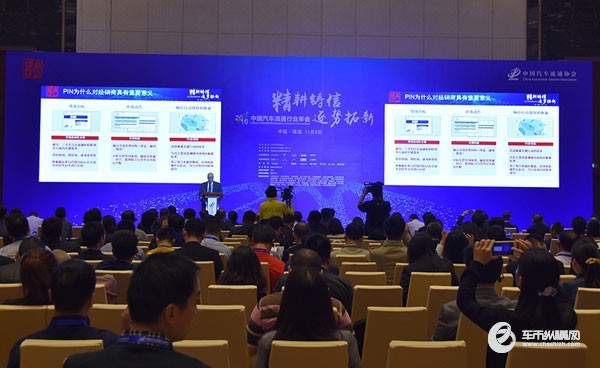 2016中国汽车流通行业年会:数据与决策—J.D.Power专题会议