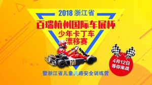 2018杭州首场超大型车展