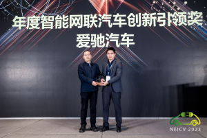 数字化技术驱动创新发展 爱驰荣获“年度智能网联汽车创新引领奖”
