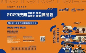 2023沈阳机车房车露营展览会｜新时代 新体验 新生活