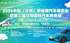 首届东北亚消博会5月24-27日同期举办沈阳国际汽车消费展